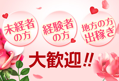 大歓迎！