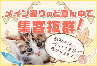 メイン通りのど真ん中！
