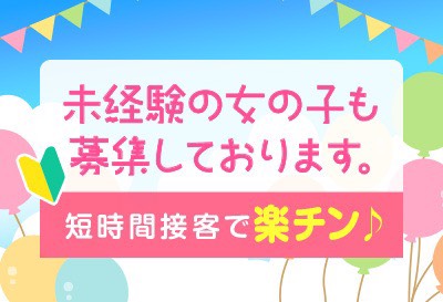 短時間でも稼げます！
