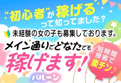 バルーン