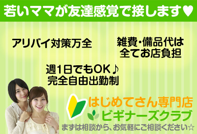 入店祝い金1万円プレゼント