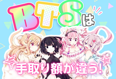 当店は手取り額が違う！