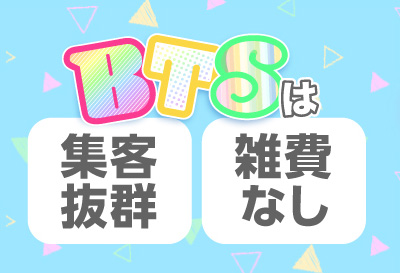 集客抜群・雑費なし