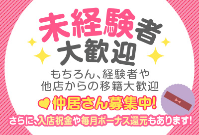 未経験者大歓迎！