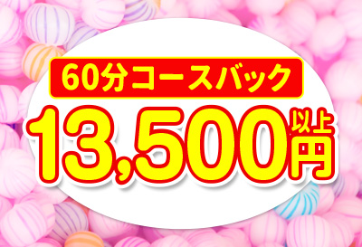 当店のコースバック
