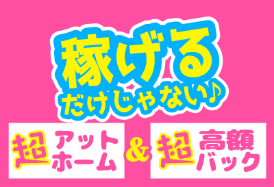 稼げるだけじゃない♪