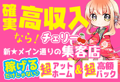 料亭チェリー