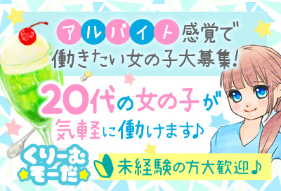 松島新地求人 くりーむそーだ