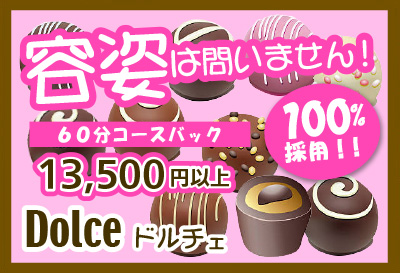 料亭ドルチェ