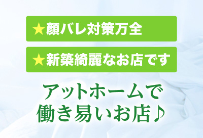アットホーム！