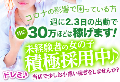 松島新地求人 ドレミ♪