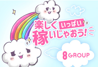 楽しくいっぱい稼いじゃおう！
