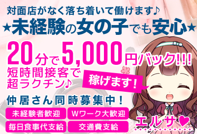 松島新地求人エルサ