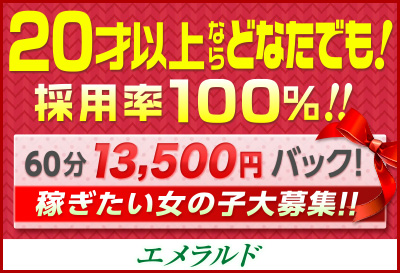 料亭エメラルド