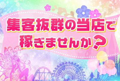 集客力バツグン！！