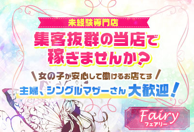 料亭Fairy（フェアリー）