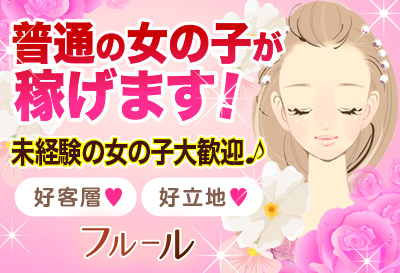 普通の女の子が稼げます！