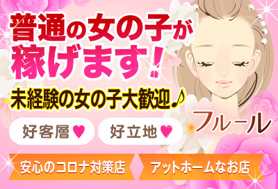 フルール