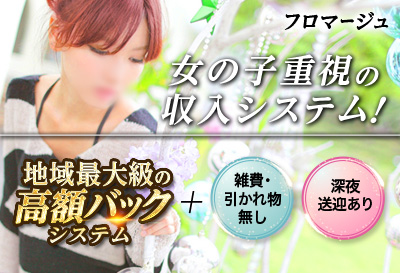女の子重視の収入システム！