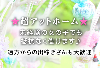 超アットホーム