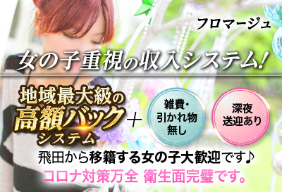 フロマージュ