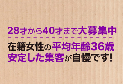 安定した集客が自慢！