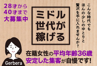 松島新地求人 ガーベラ