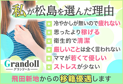 Grandoll～グランドール～
