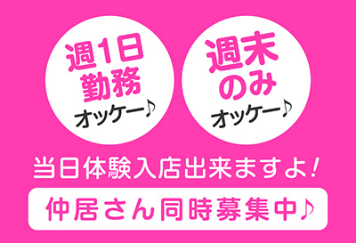 当日体験入店できますよ！