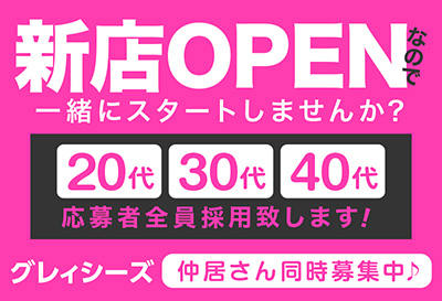 グレィシーズ