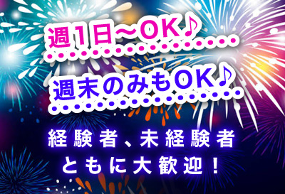 みーんな大歓迎！