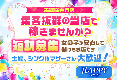 短期さんも大歓迎！