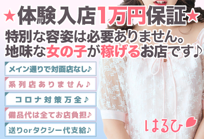 はるひ