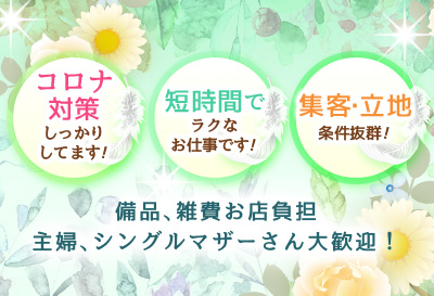 備品、雑費はお店負担