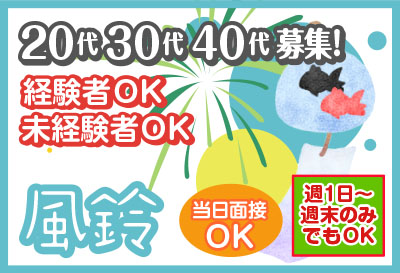 風鈴