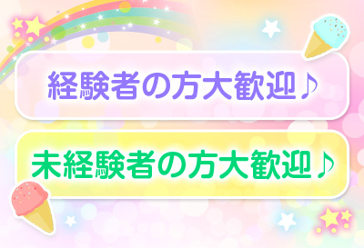 みんな大歓迎！！