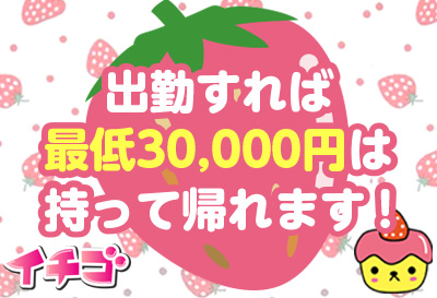 短時間で稼げる！