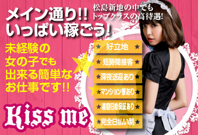 料亭Kiss me（キスミー）