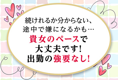 安心して働ける♪
