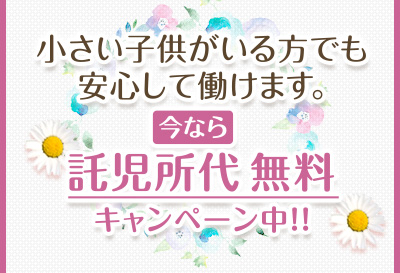 お子さんがいる方も安心！