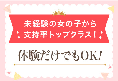 体験だけでもOK！