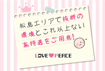 松島エリアで抜群の環境！