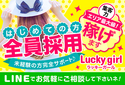 料亭ラッキーガール