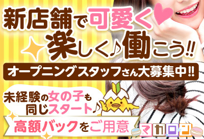 松島新地求人マカロン