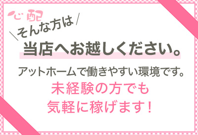 アットホームで働きやすい！