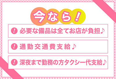 今なら！