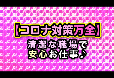 エリア最高級の好待遇♪