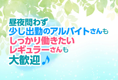 みんな大歓迎！！