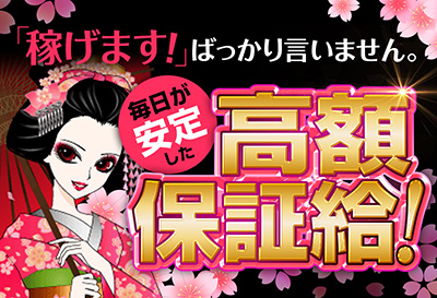 日給保証35,000円以上！