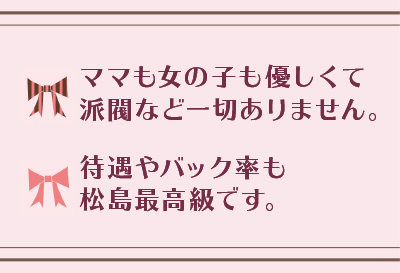 待遇の良いお店